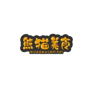 快乐熊猫美食分享头像