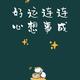 小爱爱44418头像