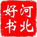 河北好书头像