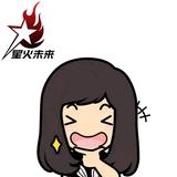 星火·英英头像