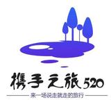 携手之旅520头像