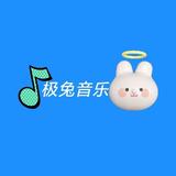 极兔音乐头像