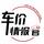 汽车侦探小张头像