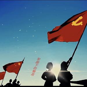 军旗下的誓言头像
