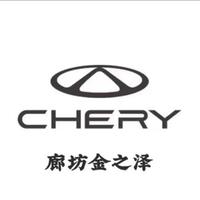 廊坊金之泽奇瑞黄璇头像