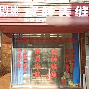 创康美缝中山店头像