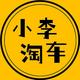 小李淘好车头像