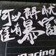 不忘初心人生如梦头像
