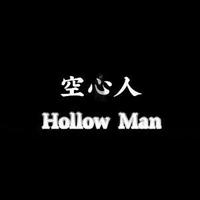 空心人天台剧场头像