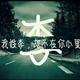 阿辉94768头像