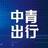 中青出行头像