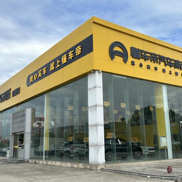 懂车帝汽车商城天门店头像