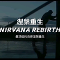 涅槃🎫重生头像