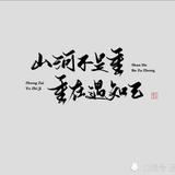 讷行86头像