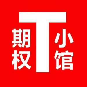 期权小馆头像