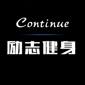 Continue.励志健身头像