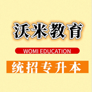 沃米教育统招专升本头像