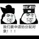 卦断人间世不休 · 标致408车主·车龄2年头像