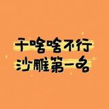 艾曦o头像