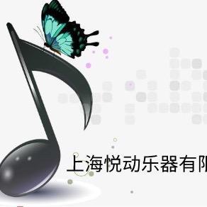 上海悦动乐器有限公司头像