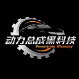动力总成黑科技头像