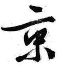 京在路上的个人资料头像