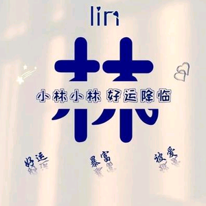 小林影视解说头像