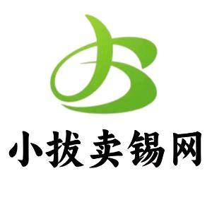 小拔卖锡网锡哥头像