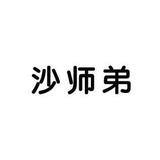 沙师弟头像