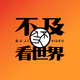 混剪東西头像