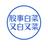 股市白菜头像