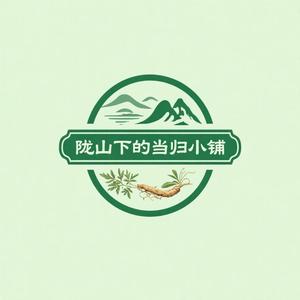 陇山下的当归小铺头像