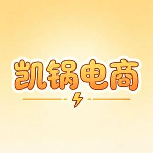 凯锅电商