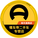 懂车帝南充嘉陵店头像