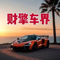 财擎车界头像