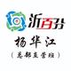 杨华江9811 · 瑞虎8车主·车龄3年头像