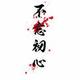 小刚3268头像