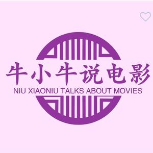 牛小牛说电影头像