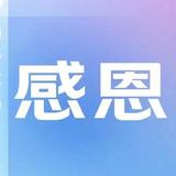 感恩150头像