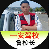 一安驾培头像