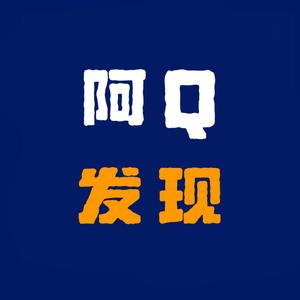 阿Q发现头像