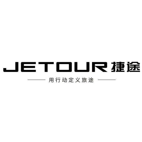 乐山徽联捷途驿站头像