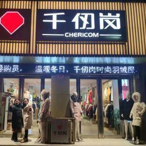 偃师市商都路千仞岗服装店头像