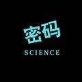 Science密码头像