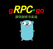 gRPC_go源码剖析与实战技术专栏的个人资料头像