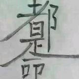 212678802头像