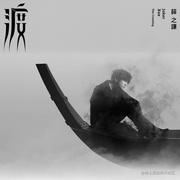 不知秋的个人资料头像