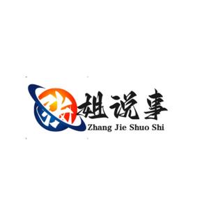 张姐说事头像