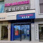 太白美妆折扣鼓楼中路4号的个人资料头像
