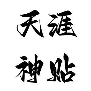 仁爱钢琴ehZUqU头像